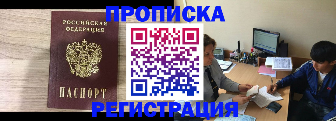 прописка для военкомата в Стародубе