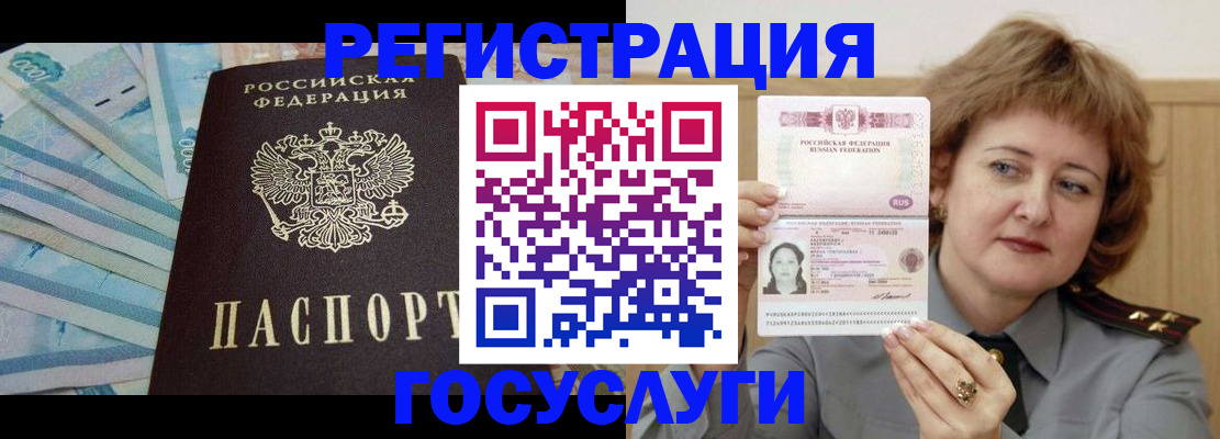 временная регистрация для всех в Стародубе