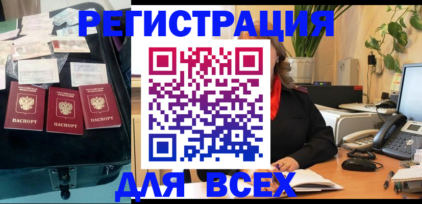 прописка для работы в Стародубе