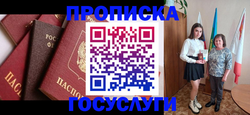 прописка ребенка в Стародубе