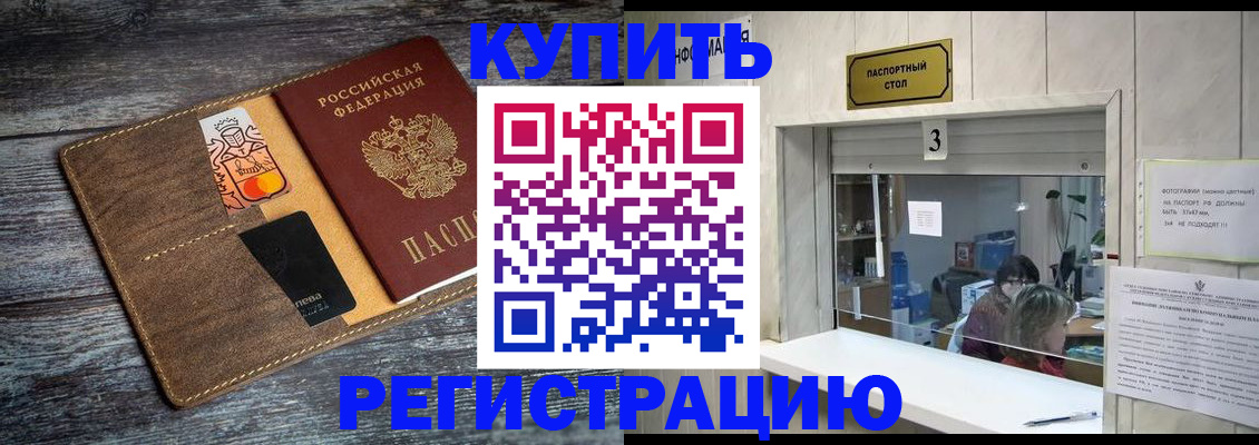 временная регистрация гарантия в Стародубе